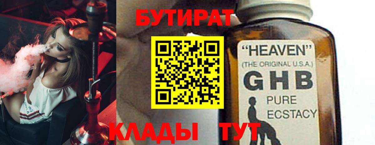 Бутират  Бутират жидкий экстази  Вход с VPN  Костомукша 