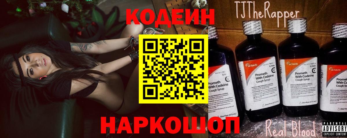 Codein напиток Lean (лин)  Вход с VPN  Codein Purple Drank  Костомукша 